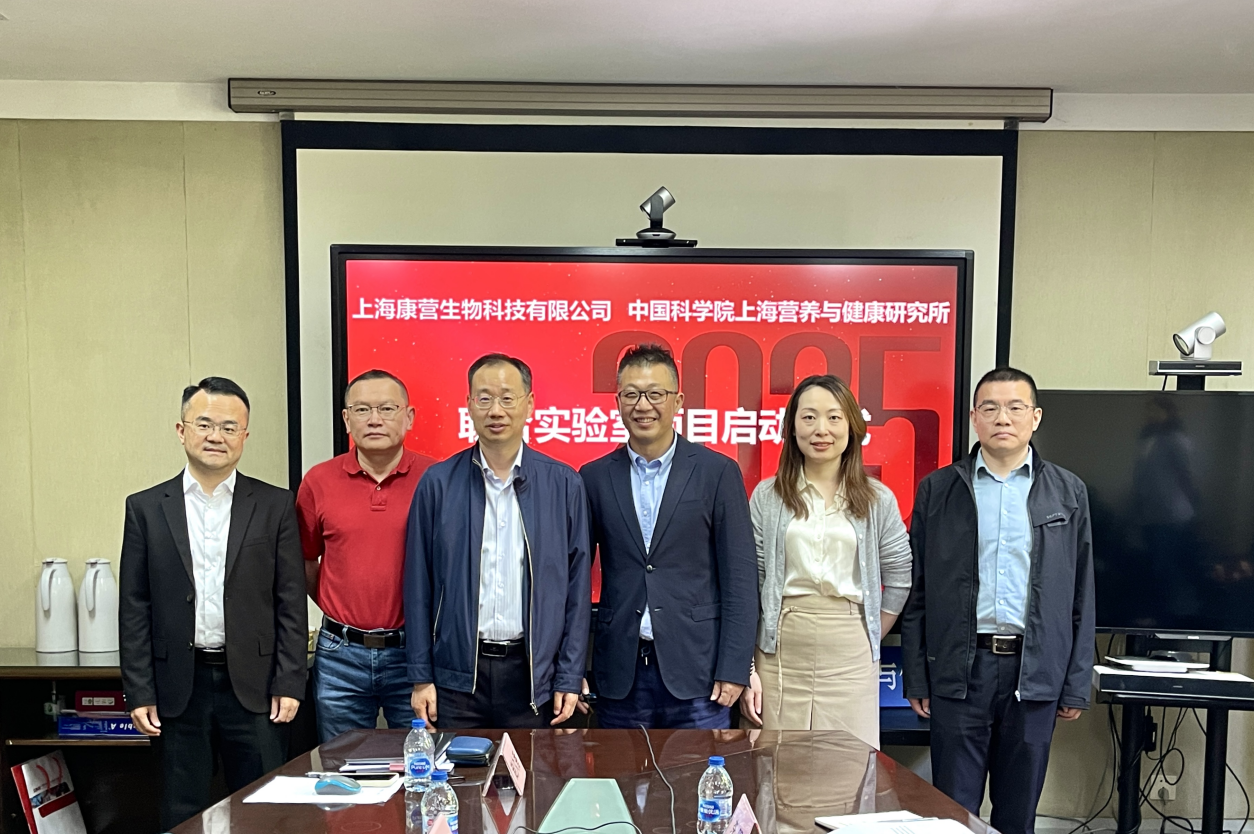 上海康营生物科技有限公司访问营养与健康所
